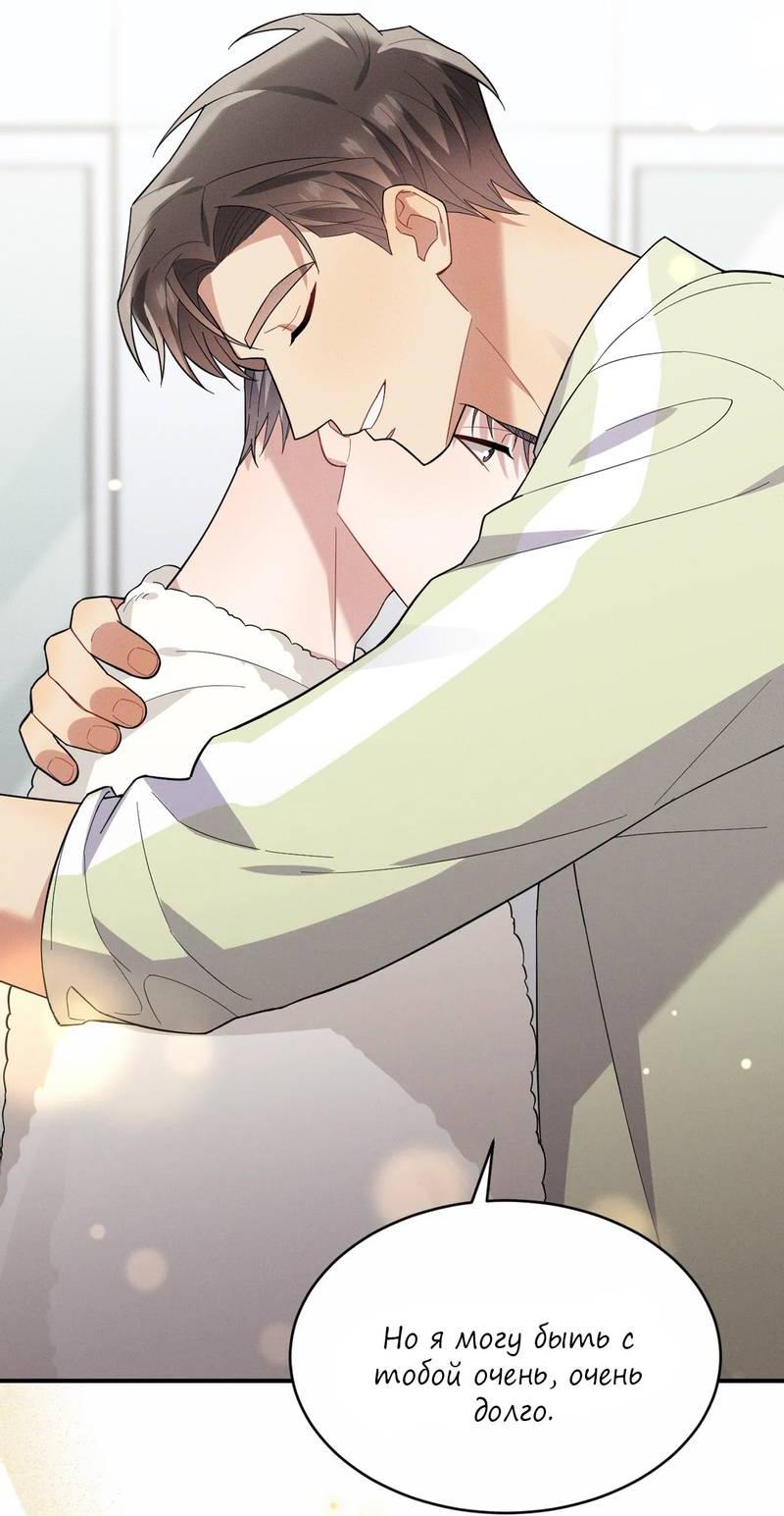 Манга Стратегия воспитания верного пса - Глава 37 Страница 30