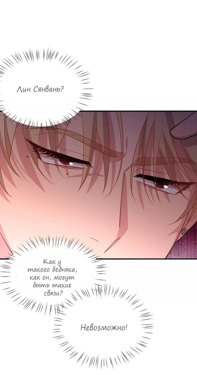 Манга Стратегия воспитания верного пса - Глава 37 Страница 44