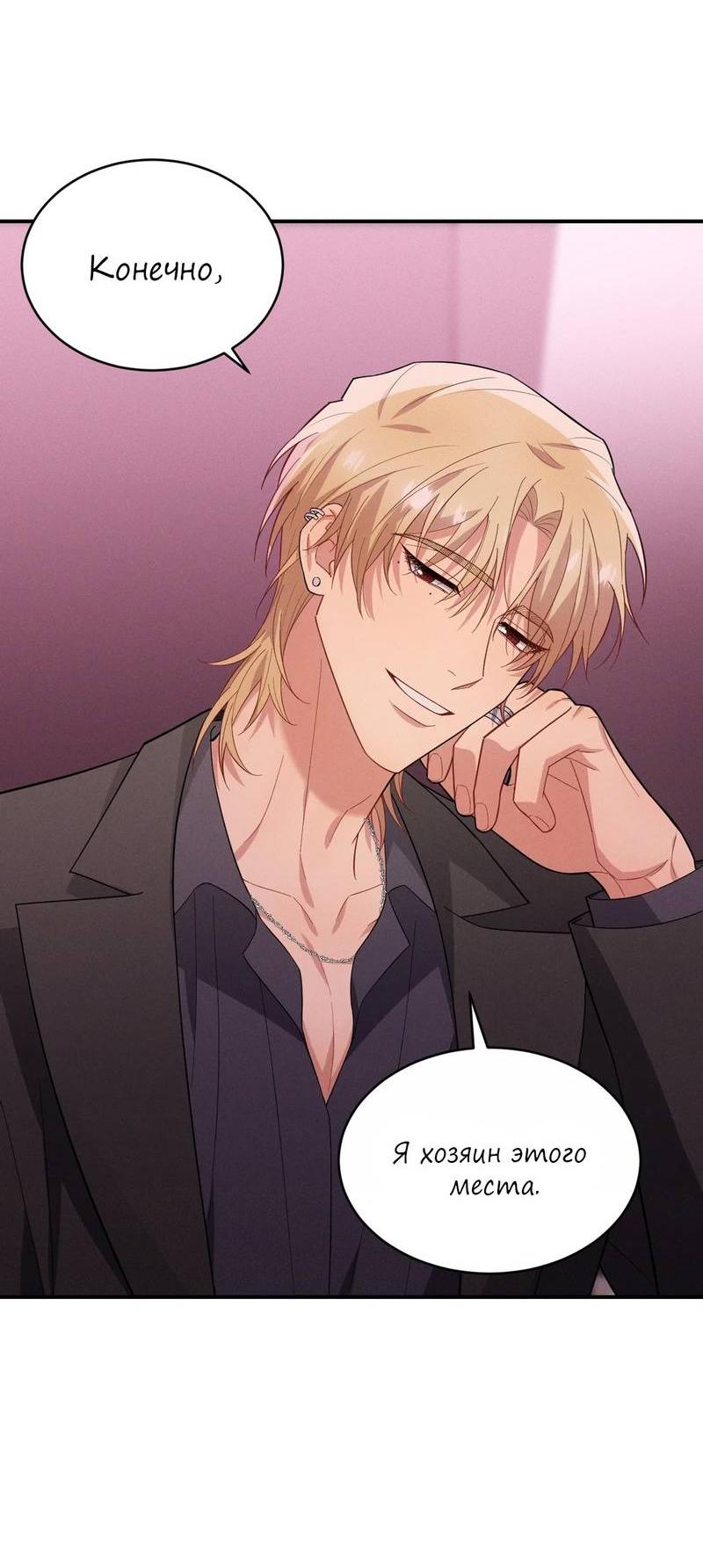 Манга Стратегия воспитания верного пса - Глава 37 Страница 47