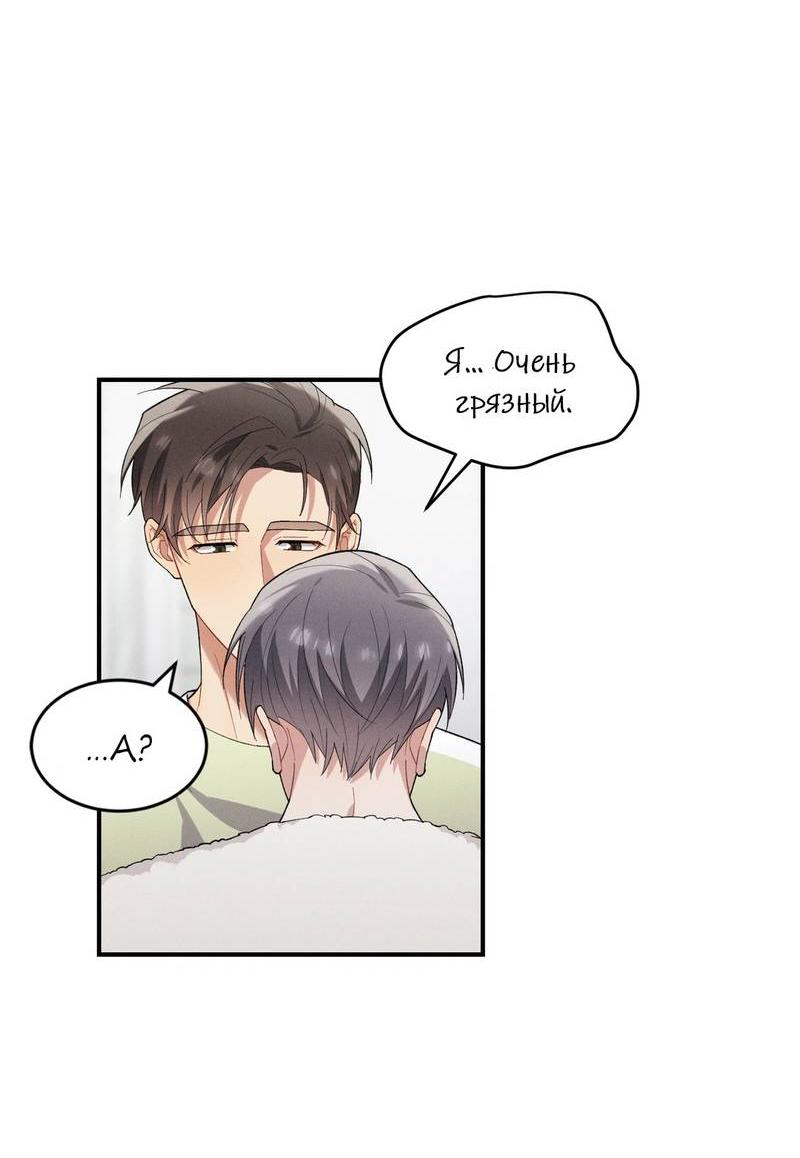 Манга Стратегия воспитания верного пса - Глава 37 Страница 17