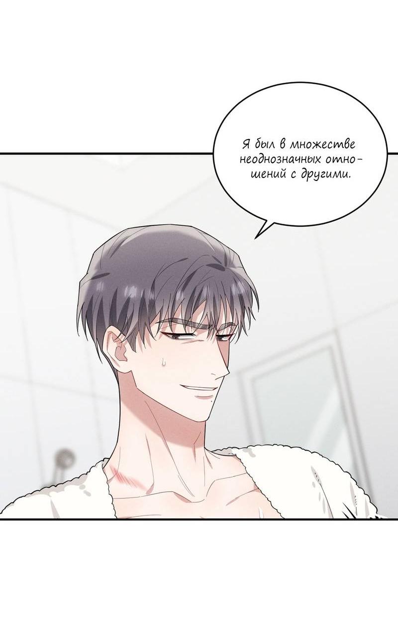 Манга Стратегия воспитания верного пса - Глава 37 Страница 18