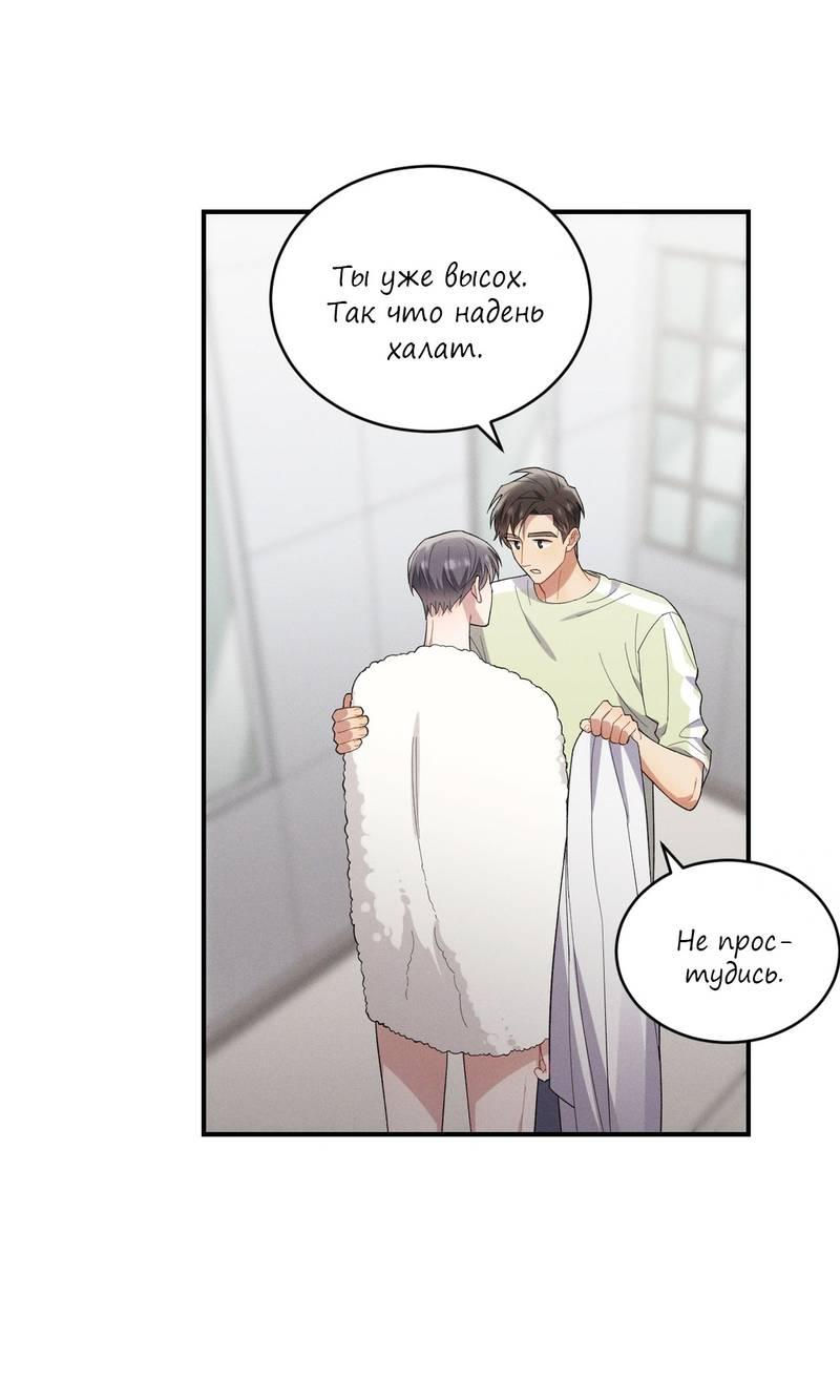Манга Стратегия воспитания верного пса - Глава 37 Страница 20