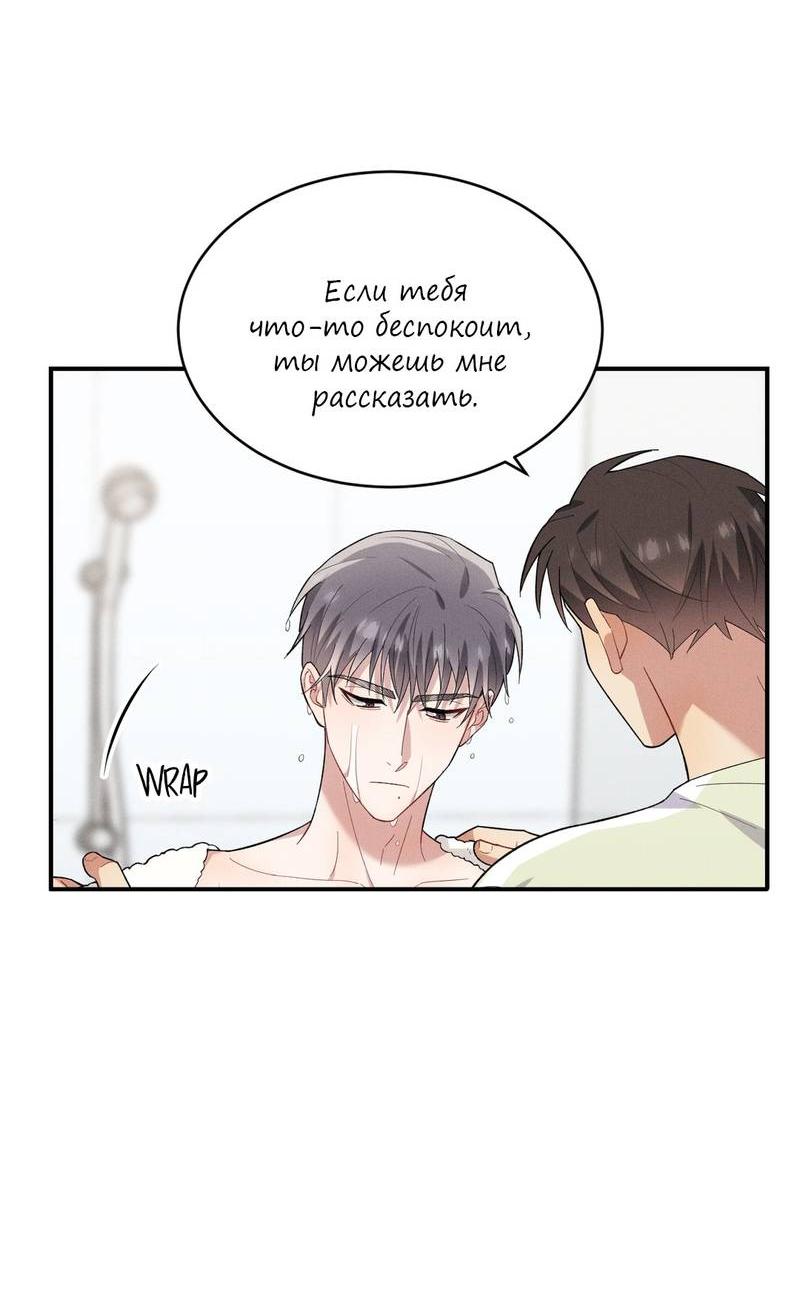 Манга Стратегия воспитания верного пса - Глава 37 Страница 14