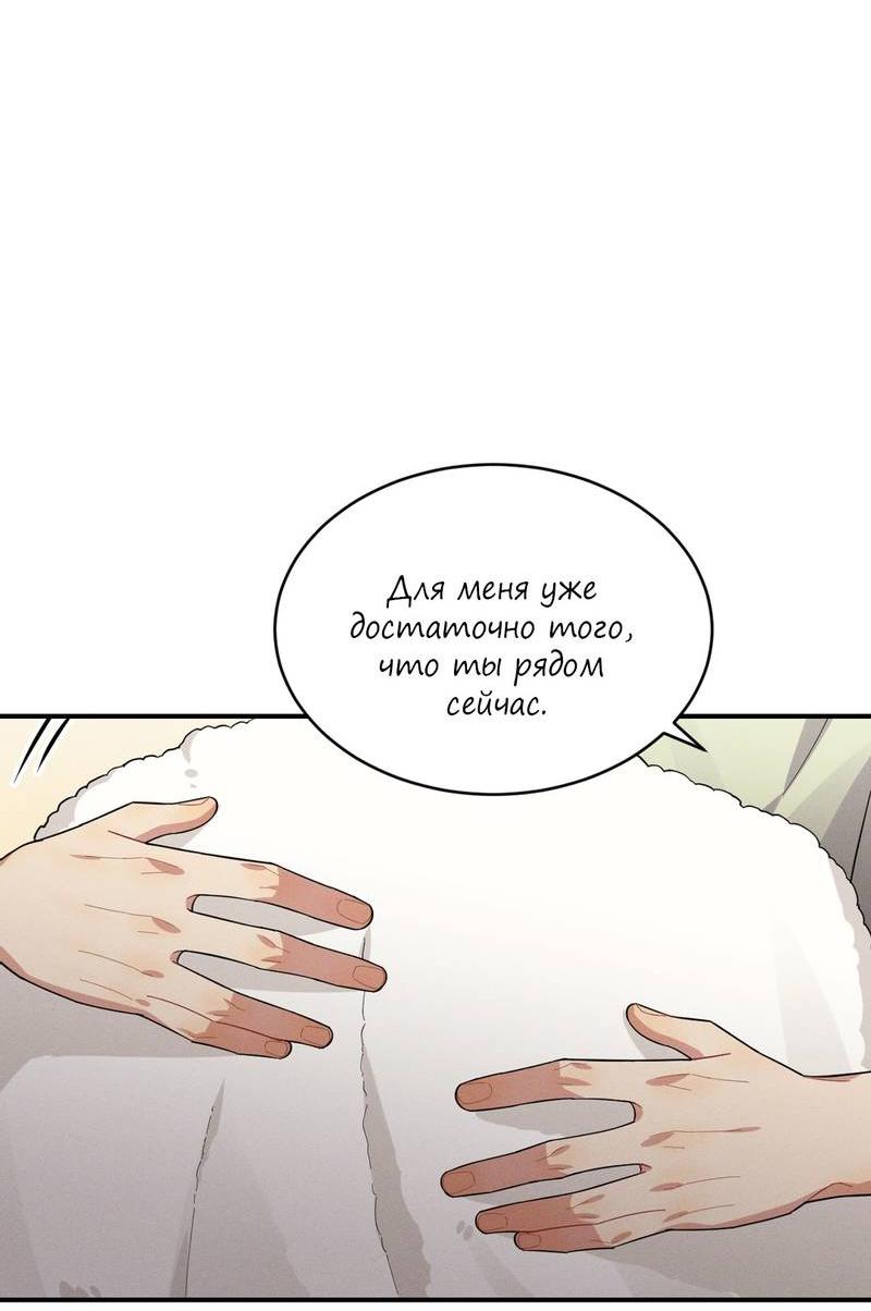 Манга Стратегия воспитания верного пса - Глава 37 Страница 28