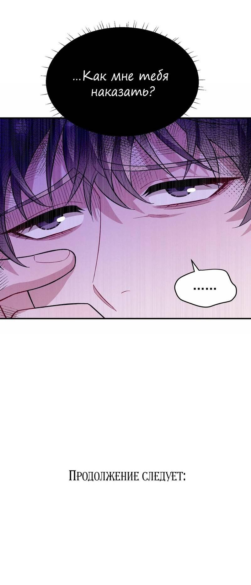 Манга Стратегия воспитания верного пса - Глава 37 Страница 68