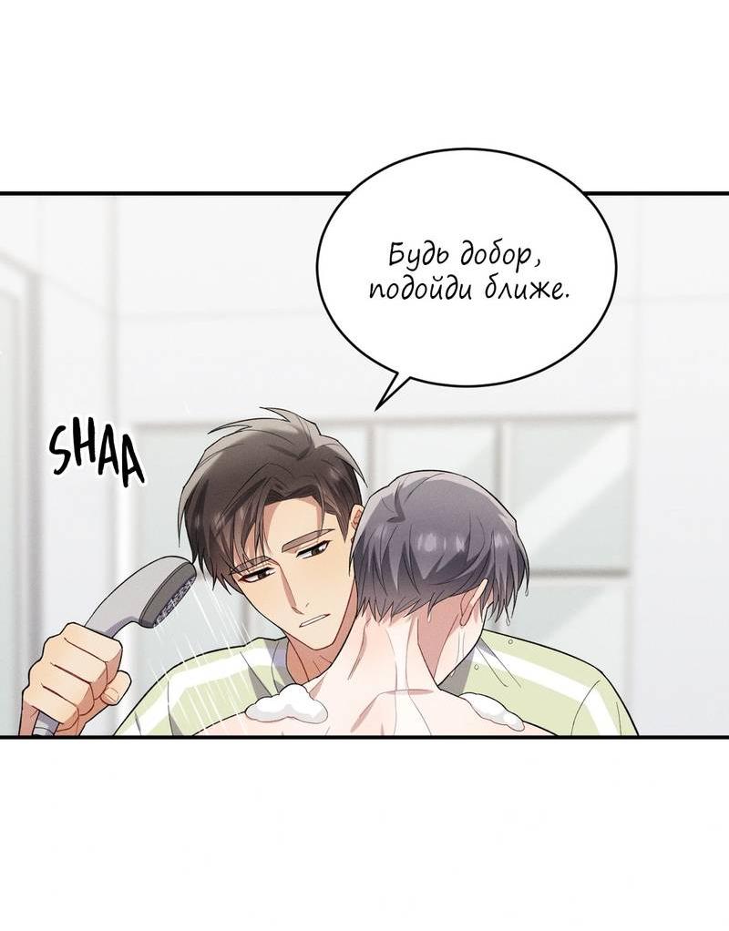 Манга Стратегия воспитания верного пса - Глава 37 Страница 9