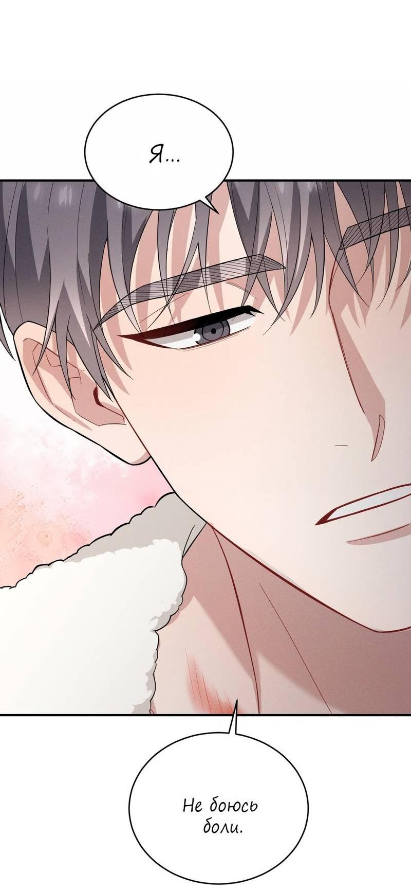 Манга Стратегия воспитания верного пса - Глава 37 Страница 36