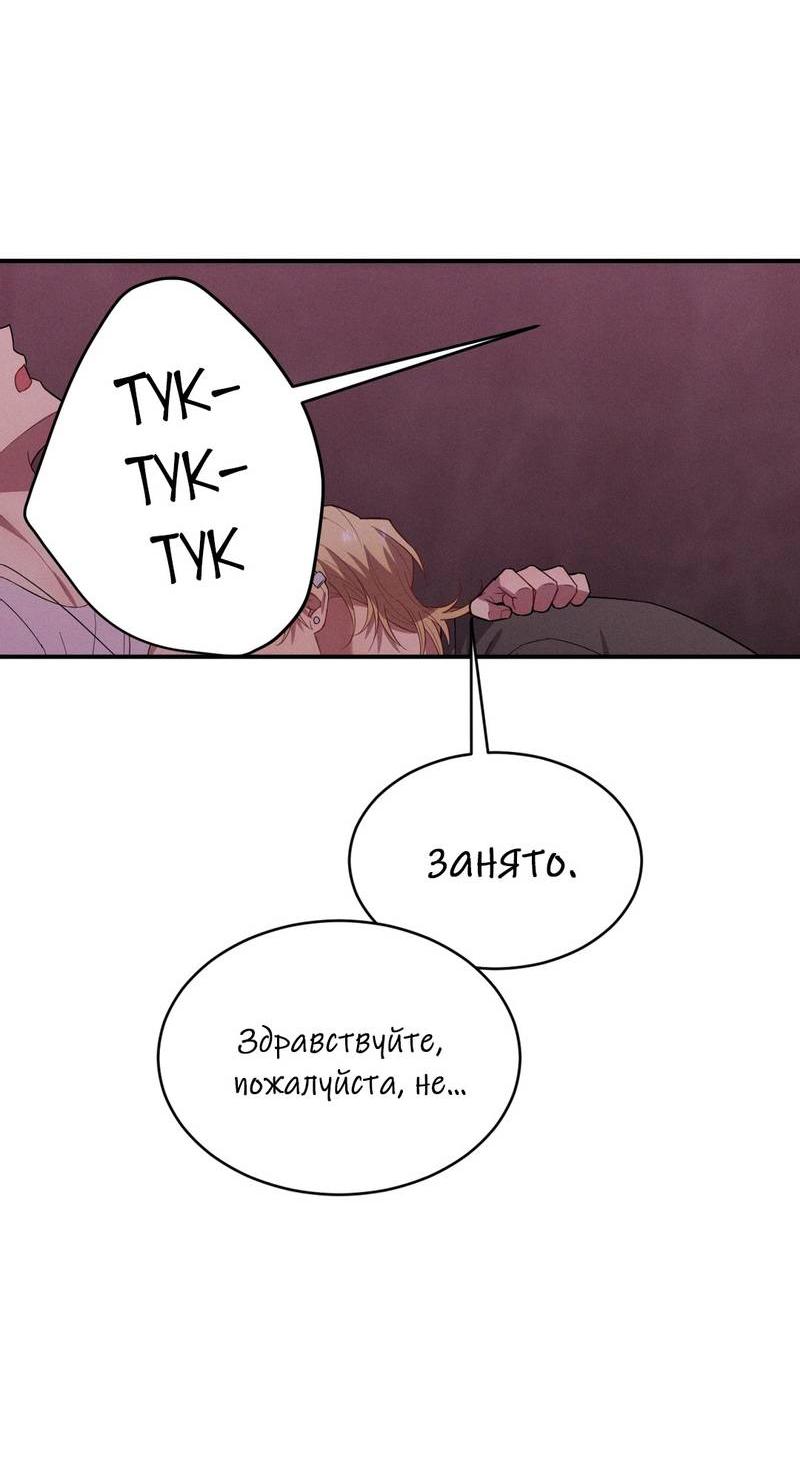 Манга Стратегия воспитания верного пса - Глава 37 Страница 62