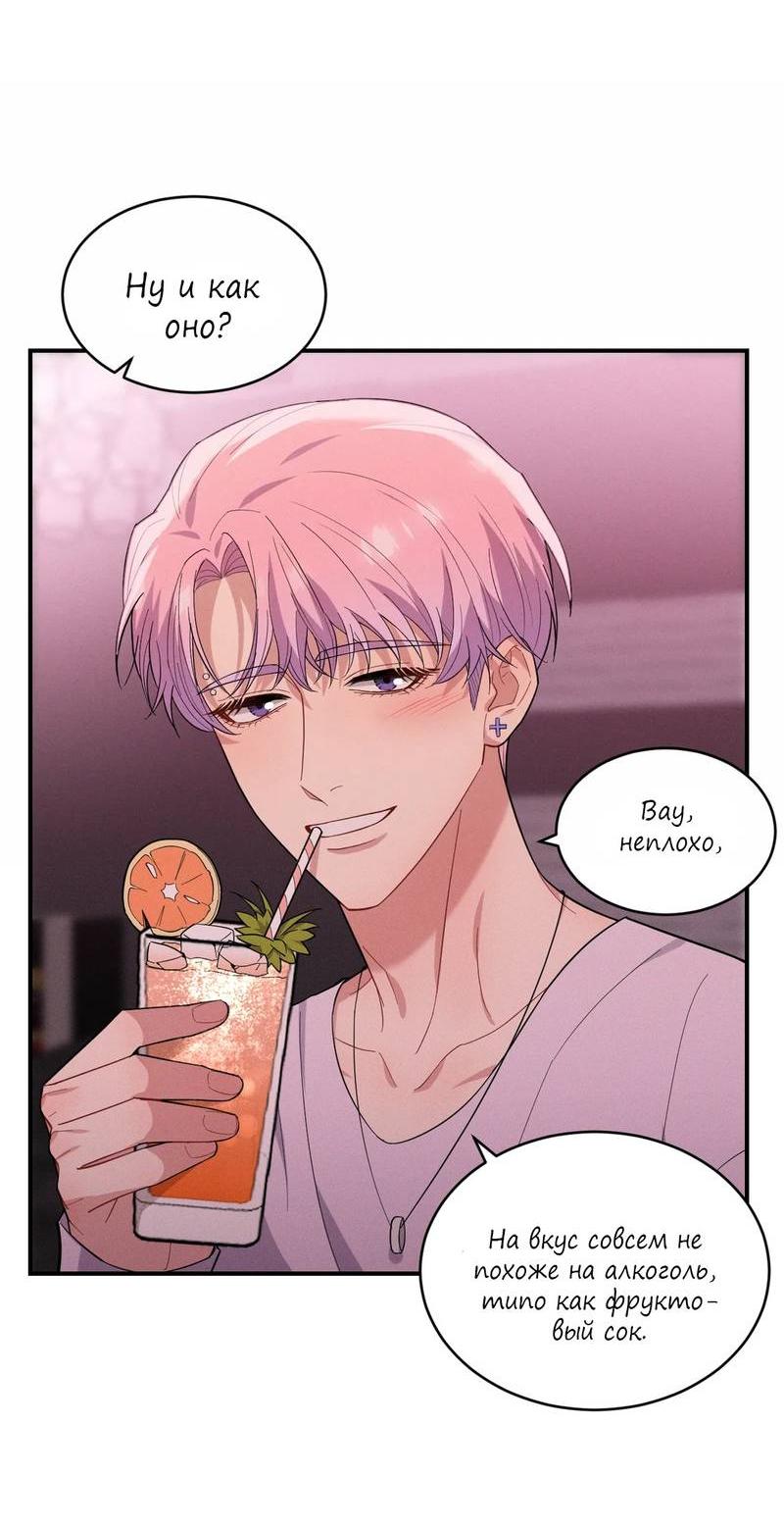 Манга Стратегия воспитания верного пса - Глава 37 Страница 52