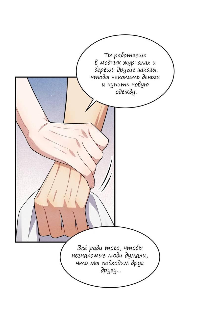 Манга Стратегия воспитания верного пса - Глава 37 Страница 23