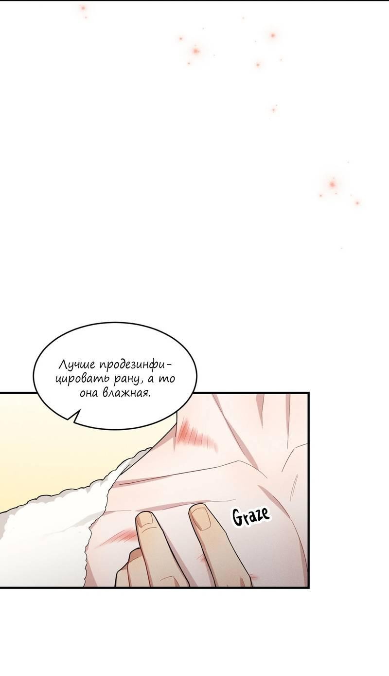 Манга Стратегия воспитания верного пса - Глава 37 Страница 33