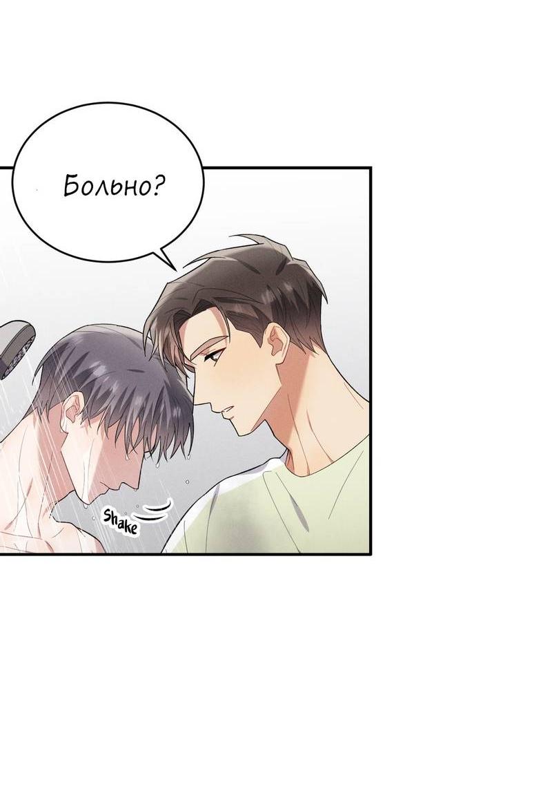 Манга Стратегия воспитания верного пса - Глава 37 Страница 12