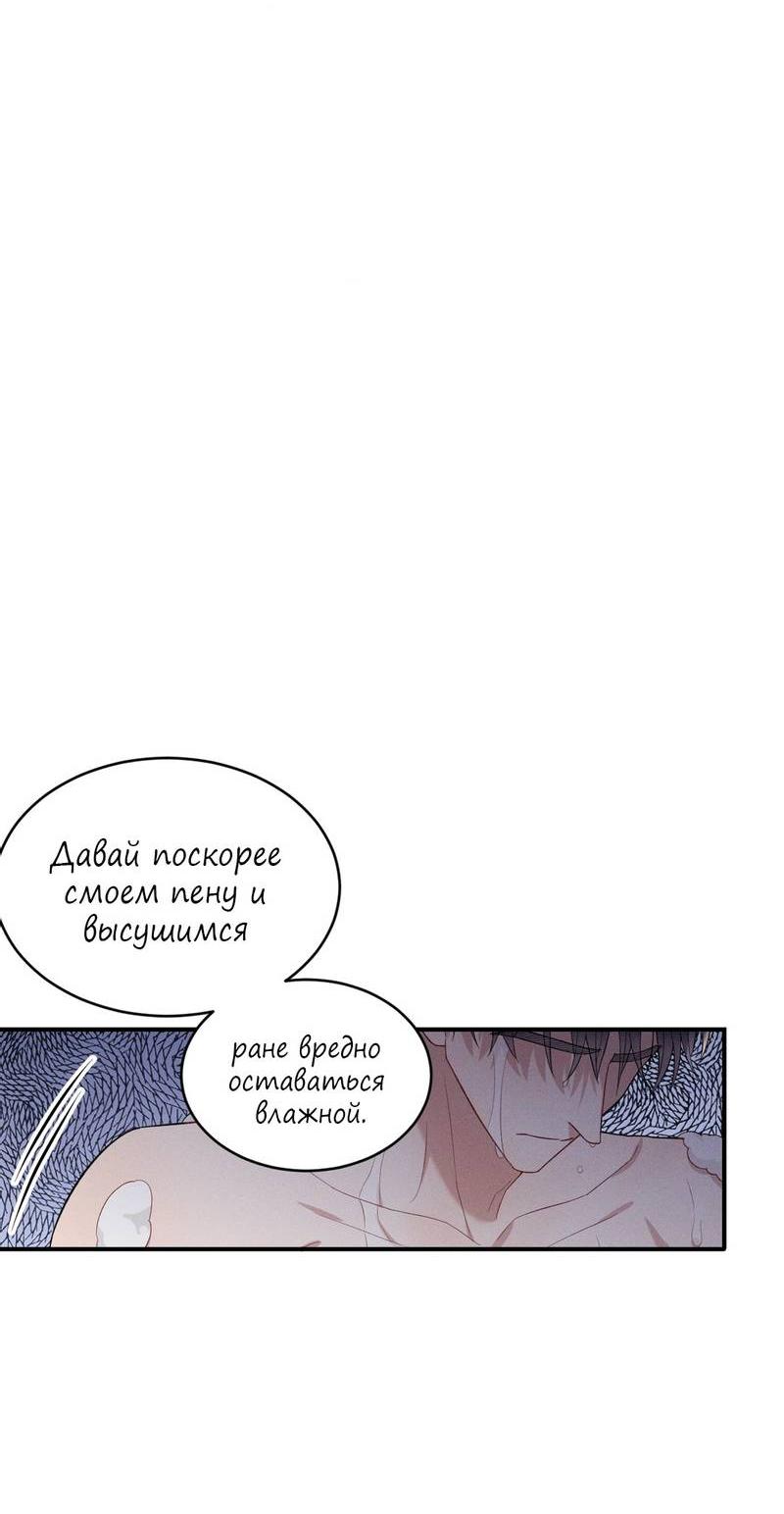 Манга Стратегия воспитания верного пса - Глава 37 Страница 7