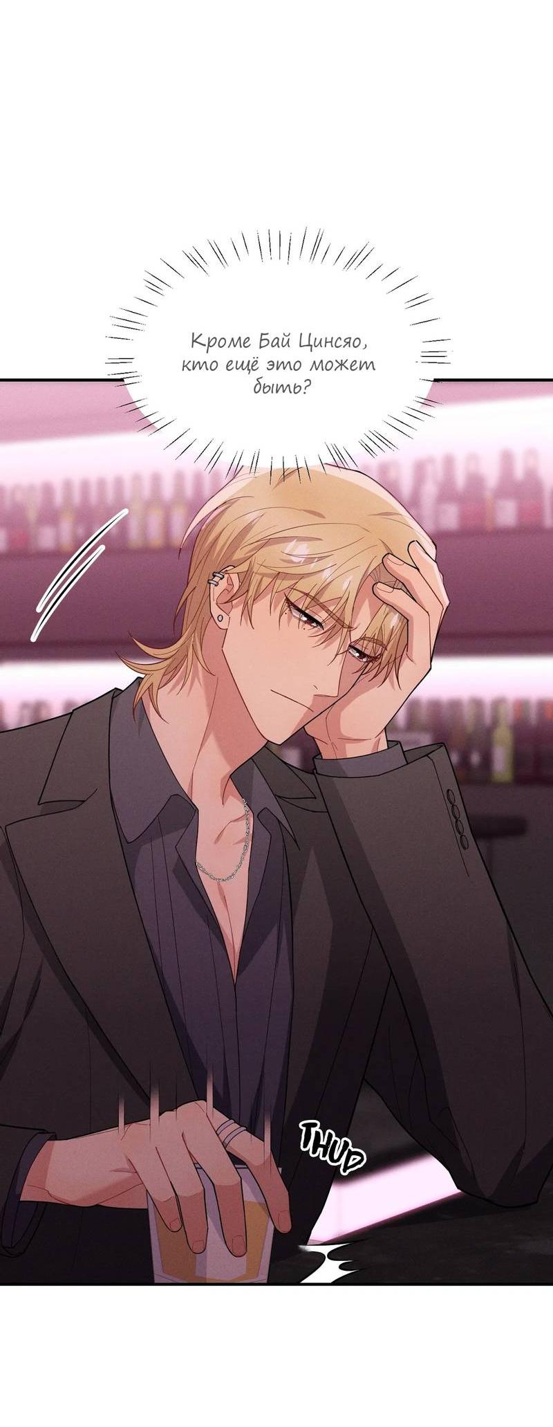 Манга Стратегия воспитания верного пса - Глава 37 Страница 43