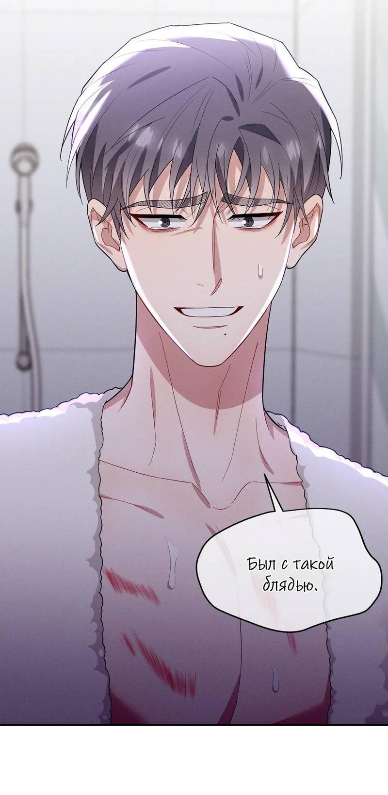 Манга Стратегия воспитания верного пса - Глава 37 Страница 22