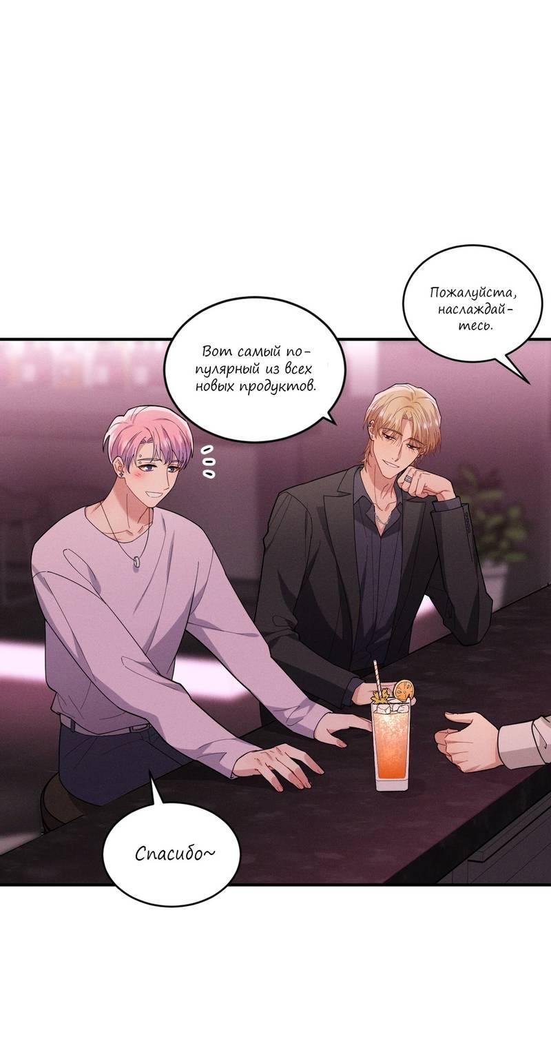 Манга Стратегия воспитания верного пса - Глава 37 Страница 51