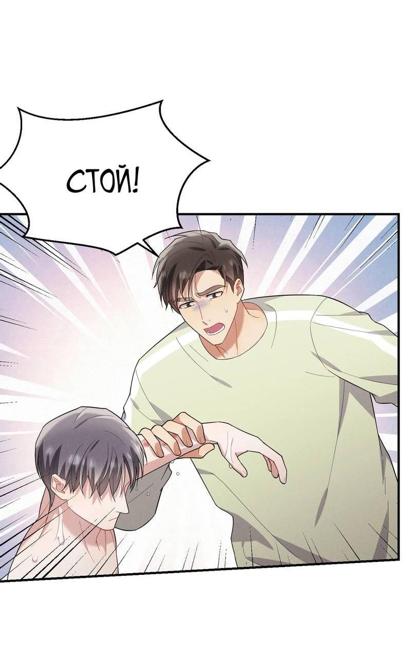 Манга Стратегия воспитания верного пса - Глава 37 Страница 2