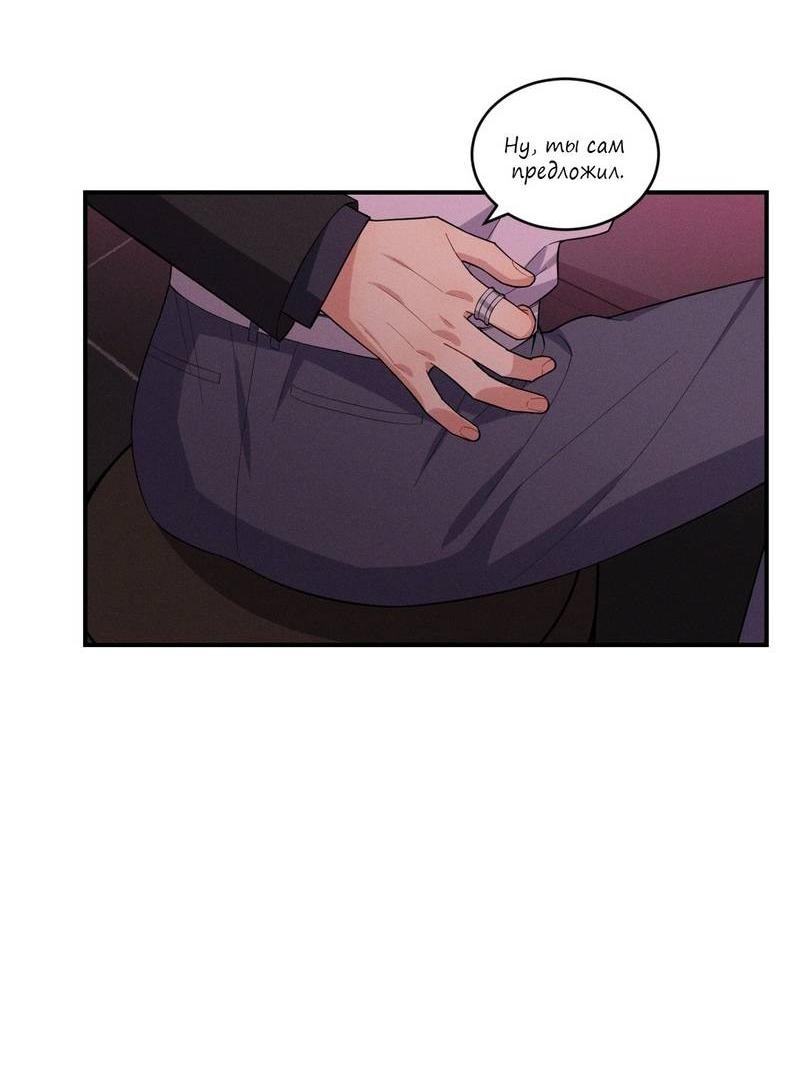 Манга Стратегия воспитания верного пса - Глава 37 Страница 55