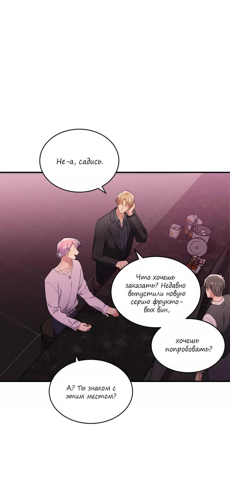 Манга Стратегия воспитания верного пса - Глава 37 Страница 46