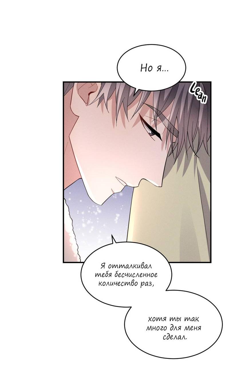 Манга Стратегия воспитания верного пса - Глава 37 Страница 24