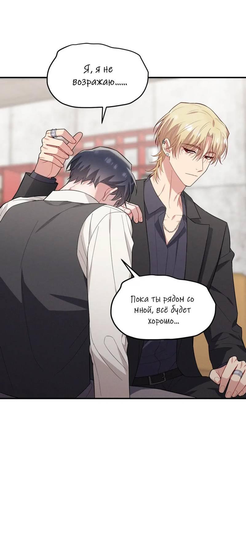 Манга Стратегия воспитания верного пса - Глава 38 Страница 25