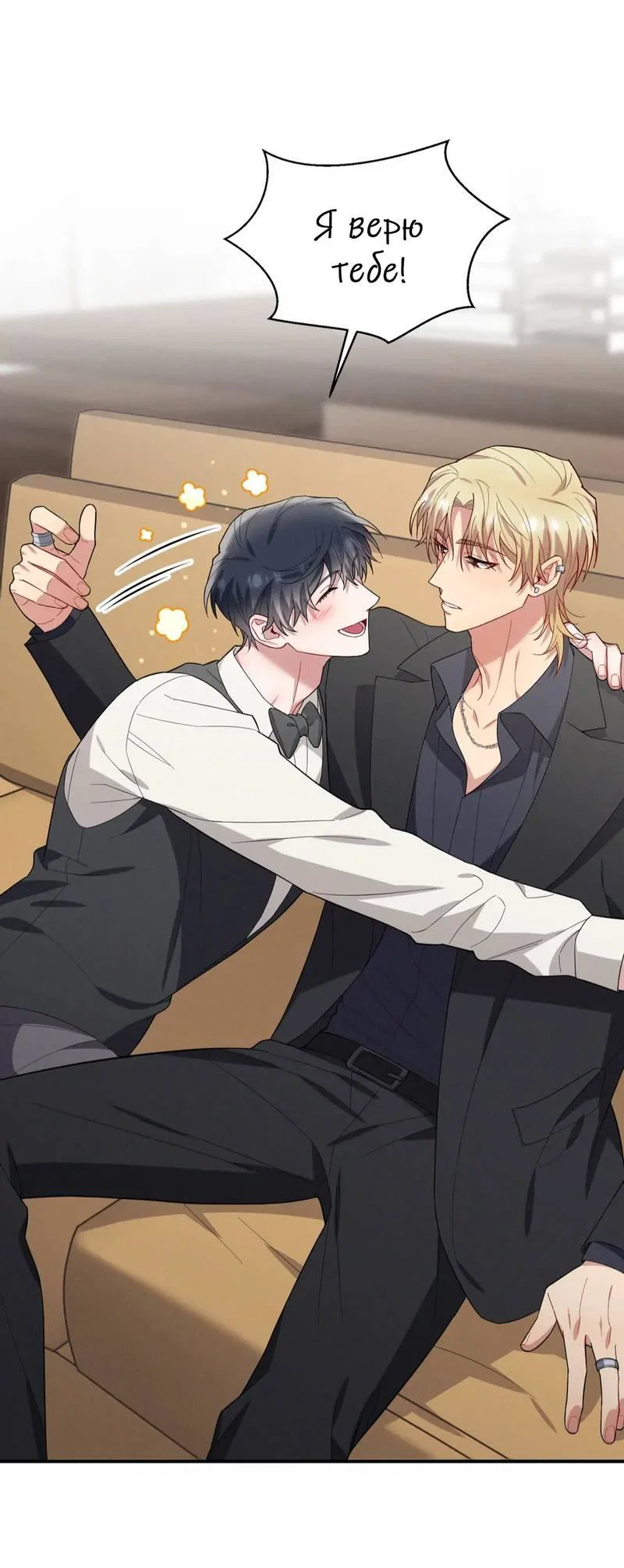 Манга Стратегия воспитания верного пса - Глава 38 Страница 32