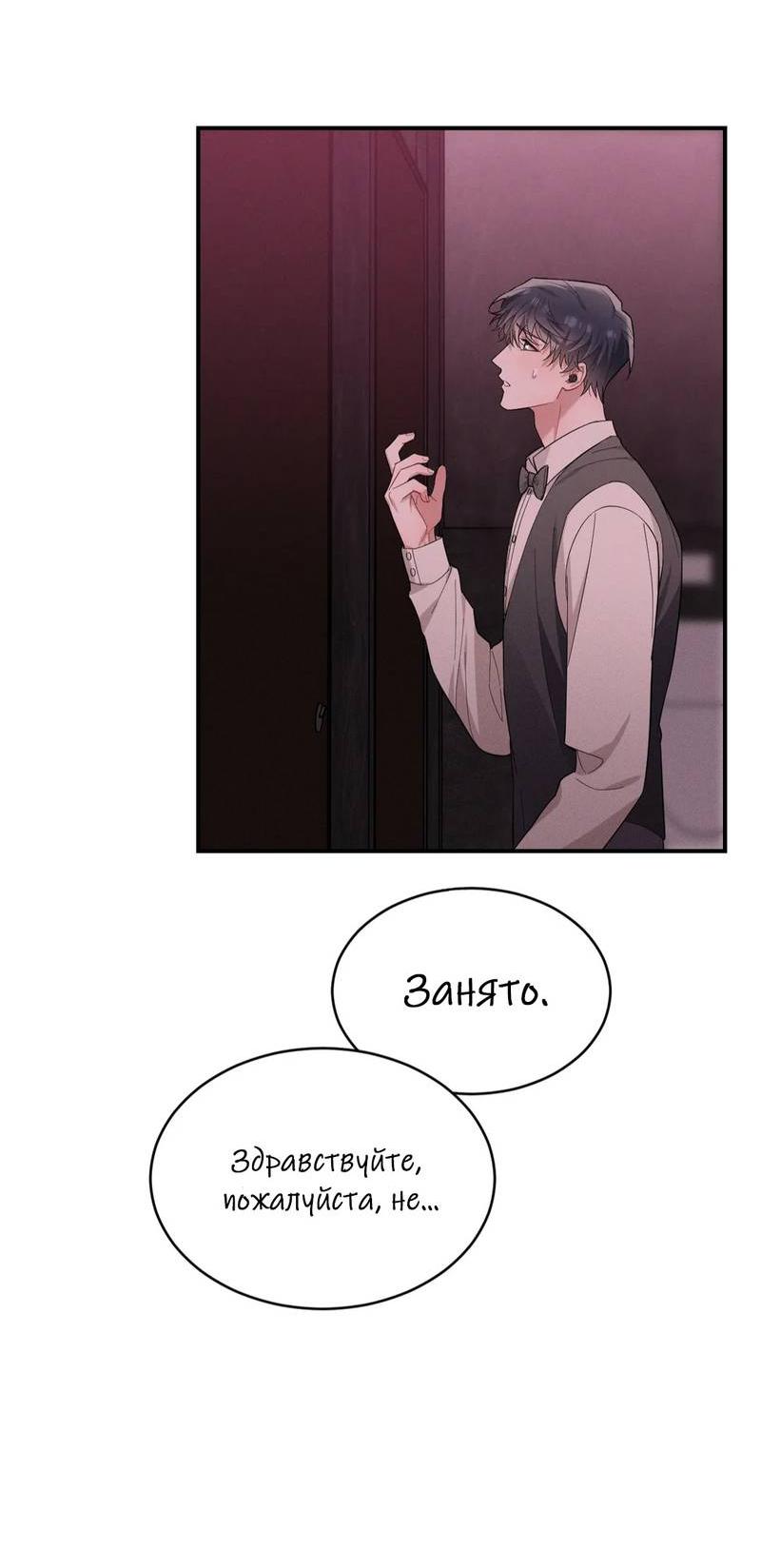 Манга Стратегия воспитания верного пса - Глава 38 Страница 3