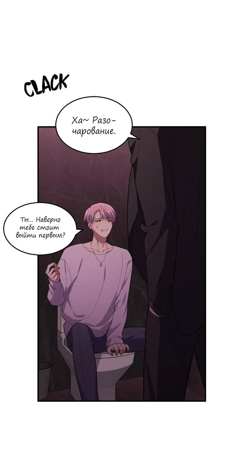 Манга Стратегия воспитания верного пса - Глава 38 Страница 11