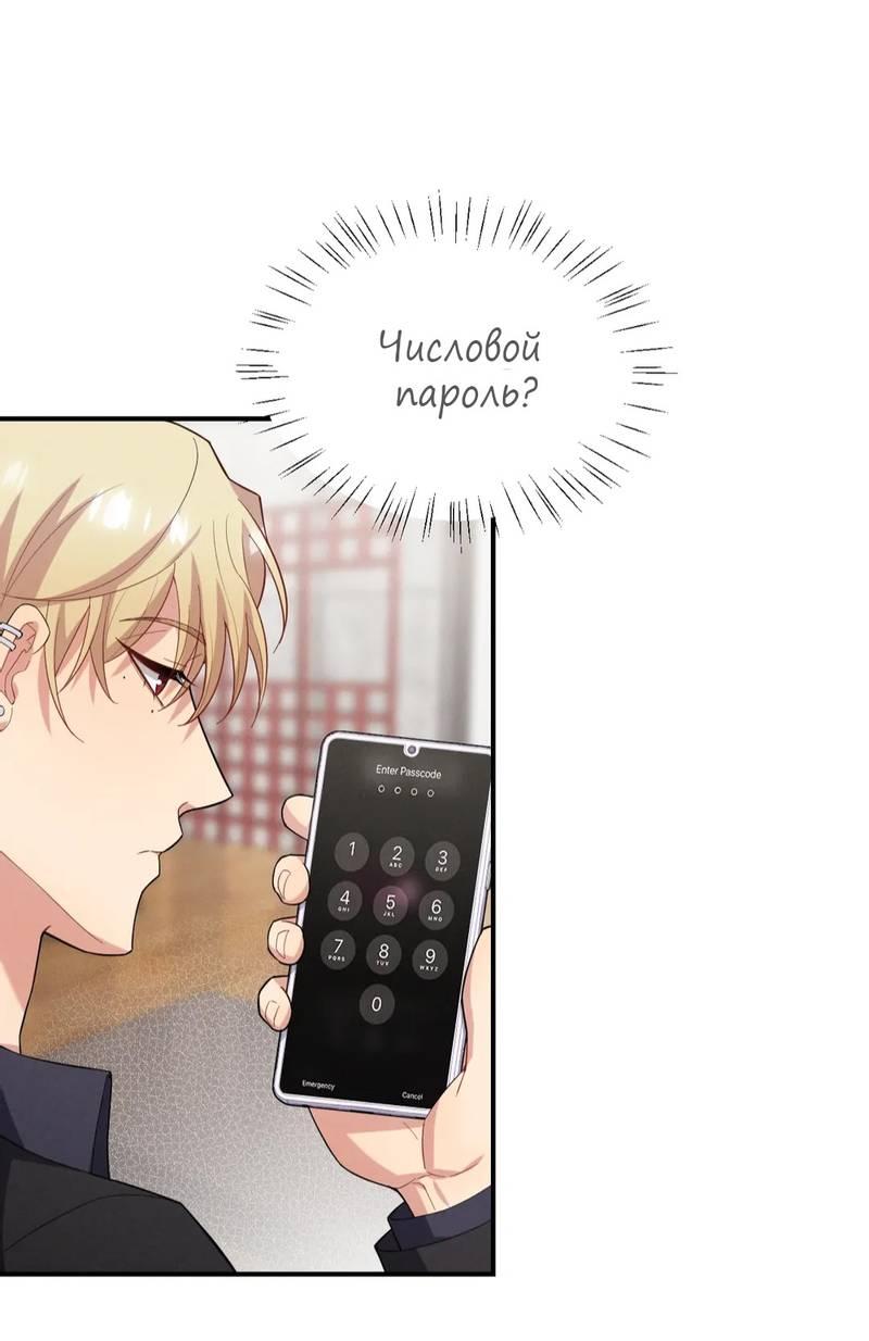 Манга Стратегия воспитания верного пса - Глава 38 Страница 40