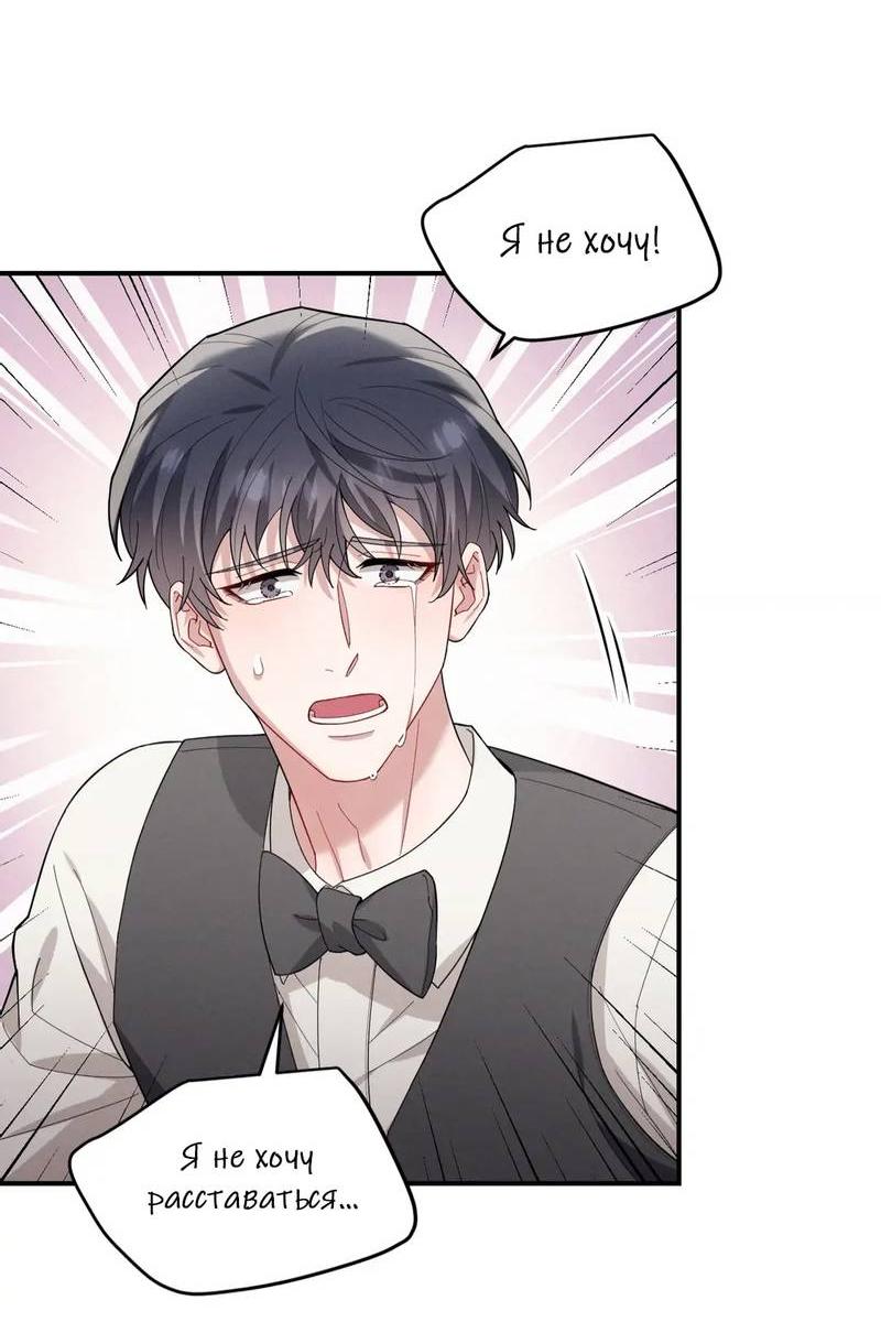 Манга Стратегия воспитания верного пса - Глава 38 Страница 23