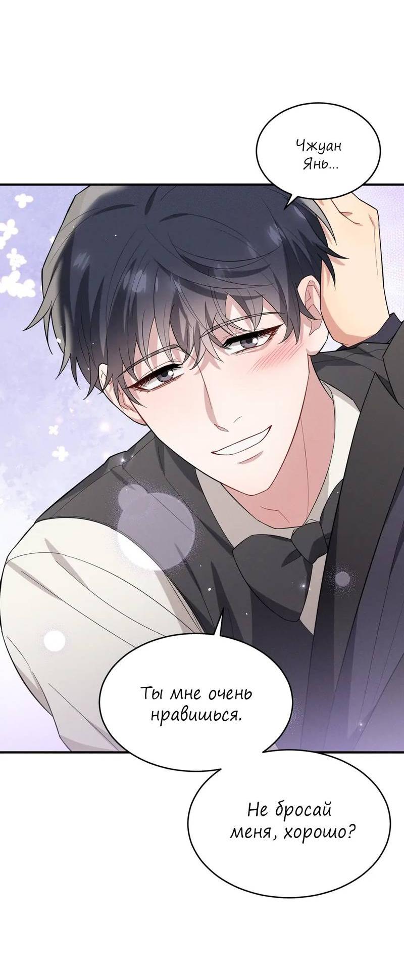 Манга Стратегия воспитания верного пса - Глава 38 Страница 34