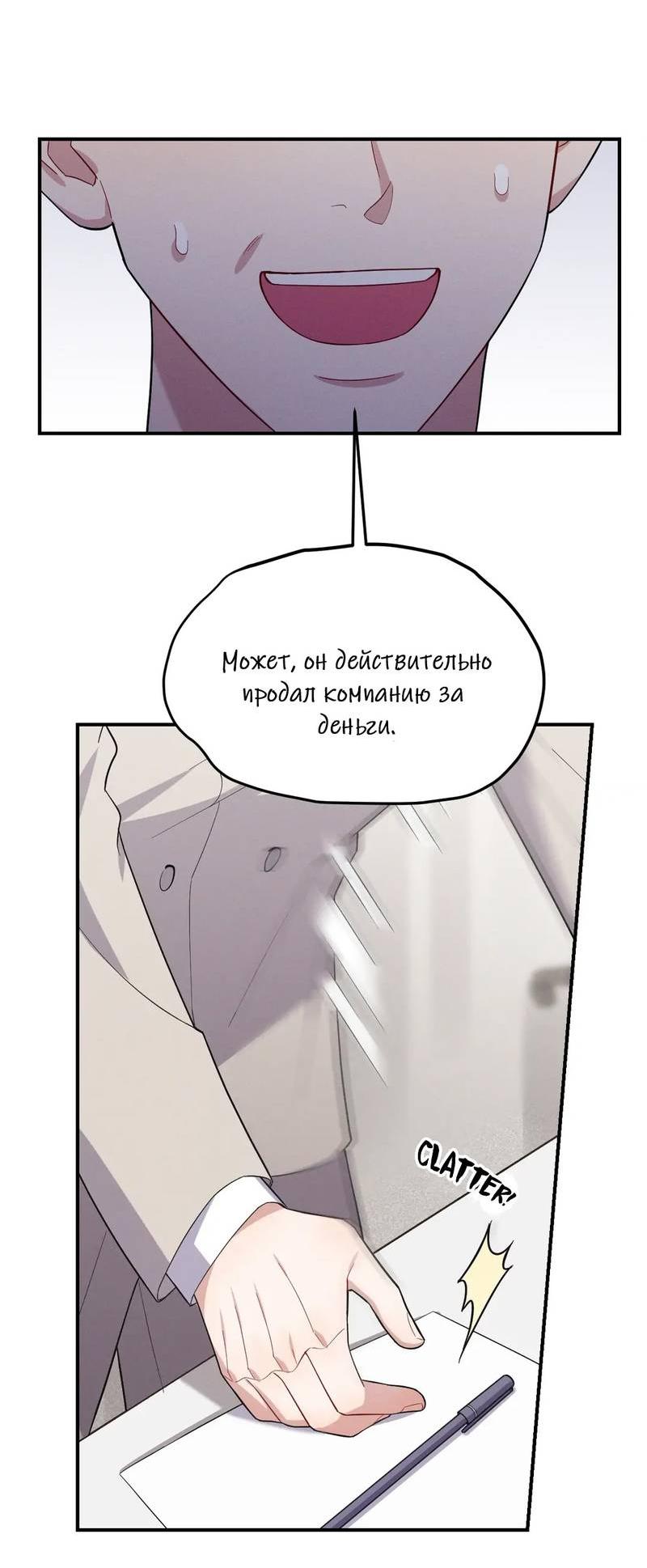 Манга Стратегия воспитания верного пса - Глава 38 Страница 52