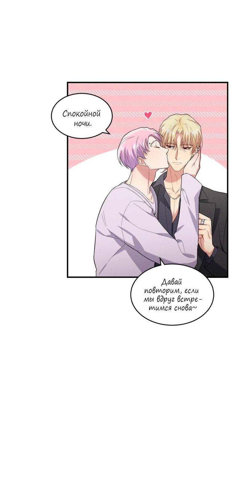 Манга Стратегия воспитания верного пса - Глава 38 Страница 20