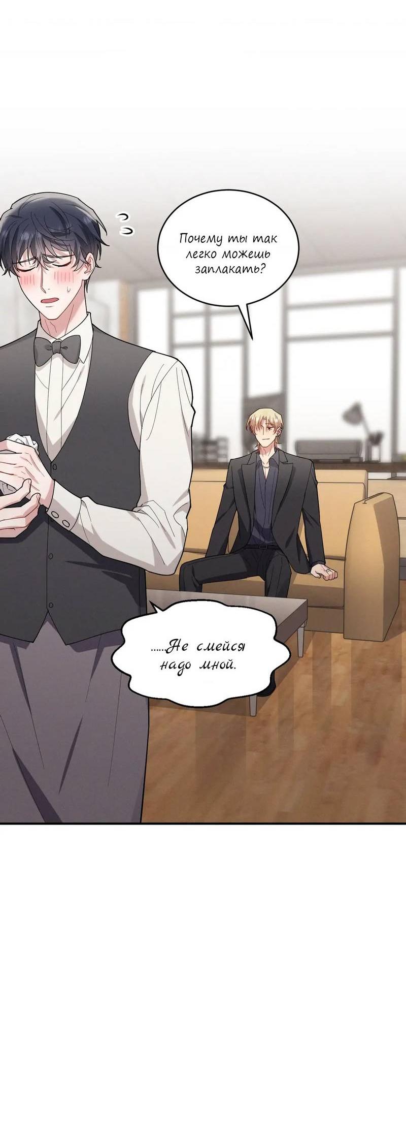 Манга Стратегия воспитания верного пса - Глава 38 Страница 38