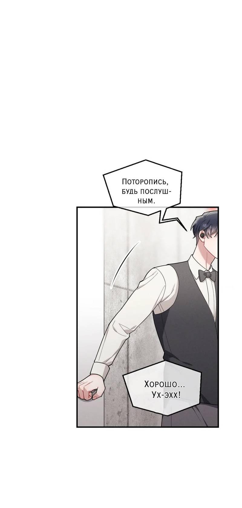 Манга Стратегия воспитания верного пса - Глава 38 Страница 13