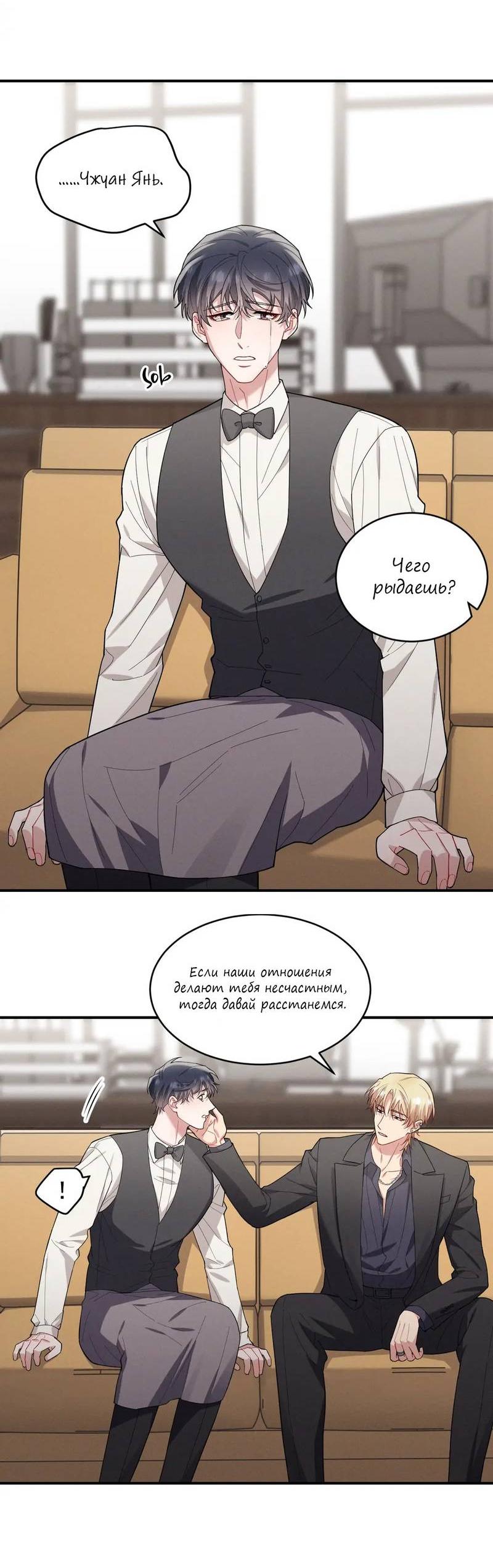 Манга Стратегия воспитания верного пса - Глава 38 Страница 22