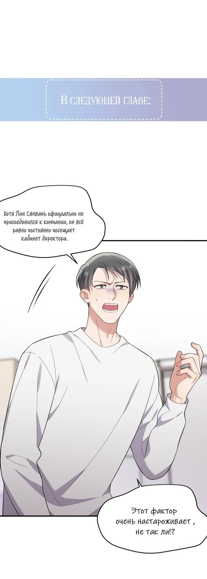 Манга Стратегия воспитания верного пса - Глава 38 Страница 48
