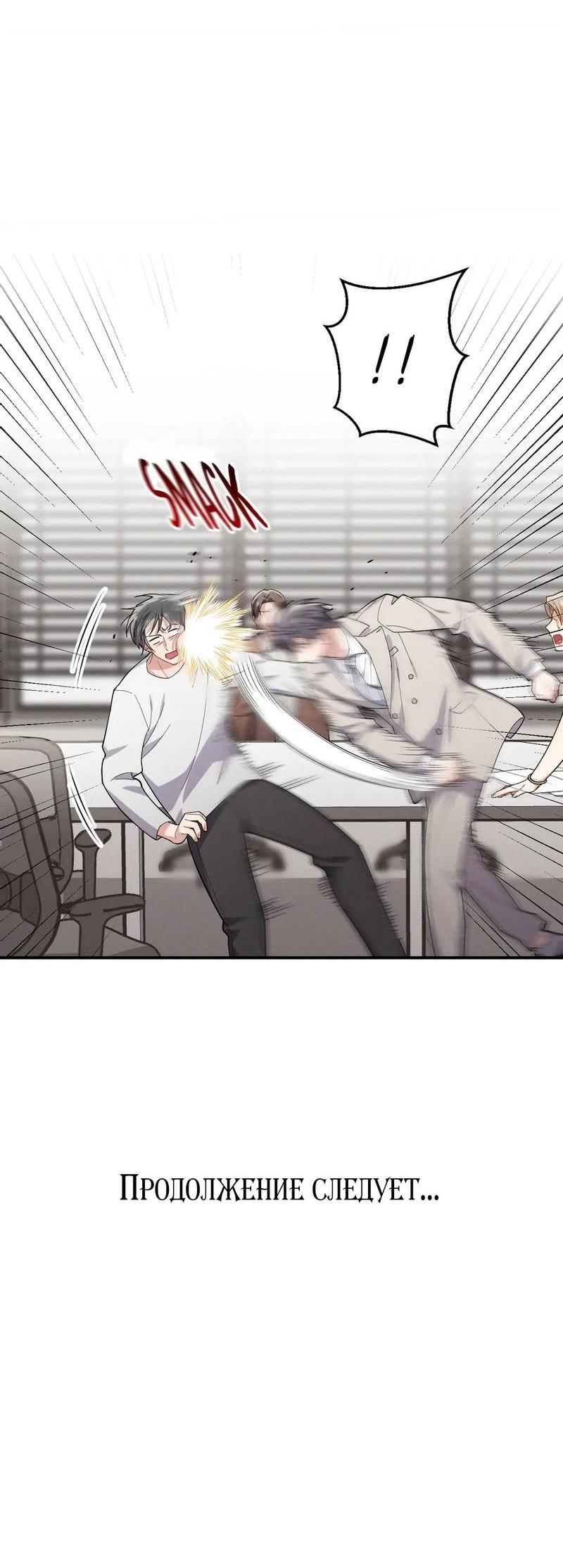 Манга Стратегия воспитания верного пса - Глава 38 Страница 53