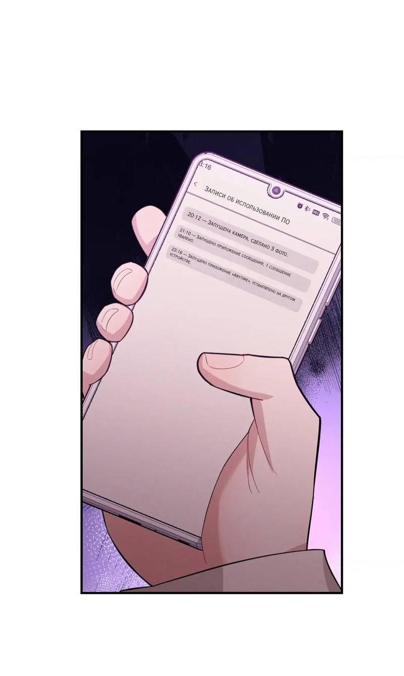 Манга Стратегия воспитания верного пса - Глава 38 Страница 46