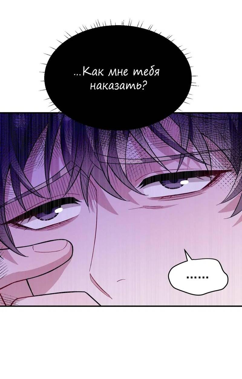 Манга Стратегия воспитания верного пса - Глава 38 Страница 17