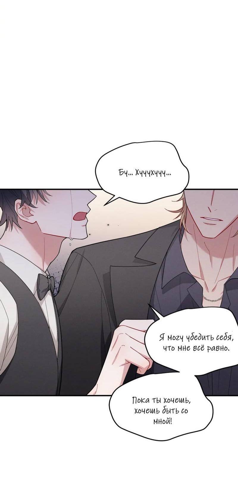 Манга Стратегия воспитания верного пса - Глава 38 Страница 24
