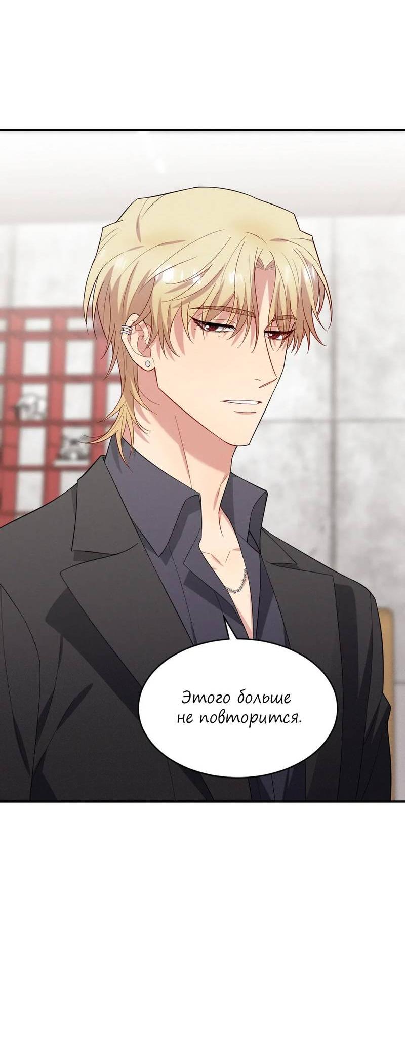 Манга Стратегия воспитания верного пса - Глава 38 Страница 31