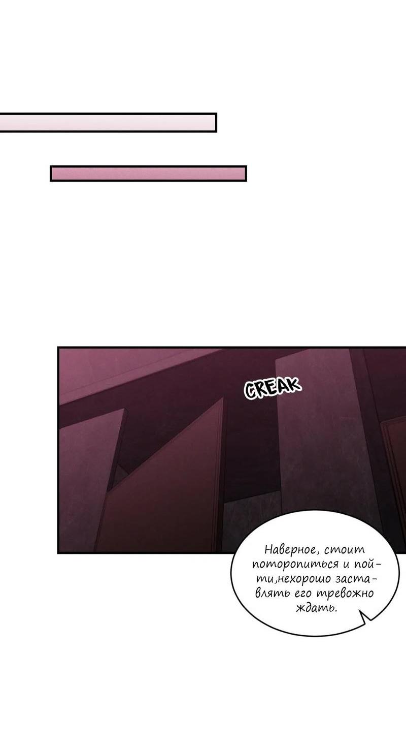 Манга Стратегия воспитания верного пса - Глава 38 Страница 18