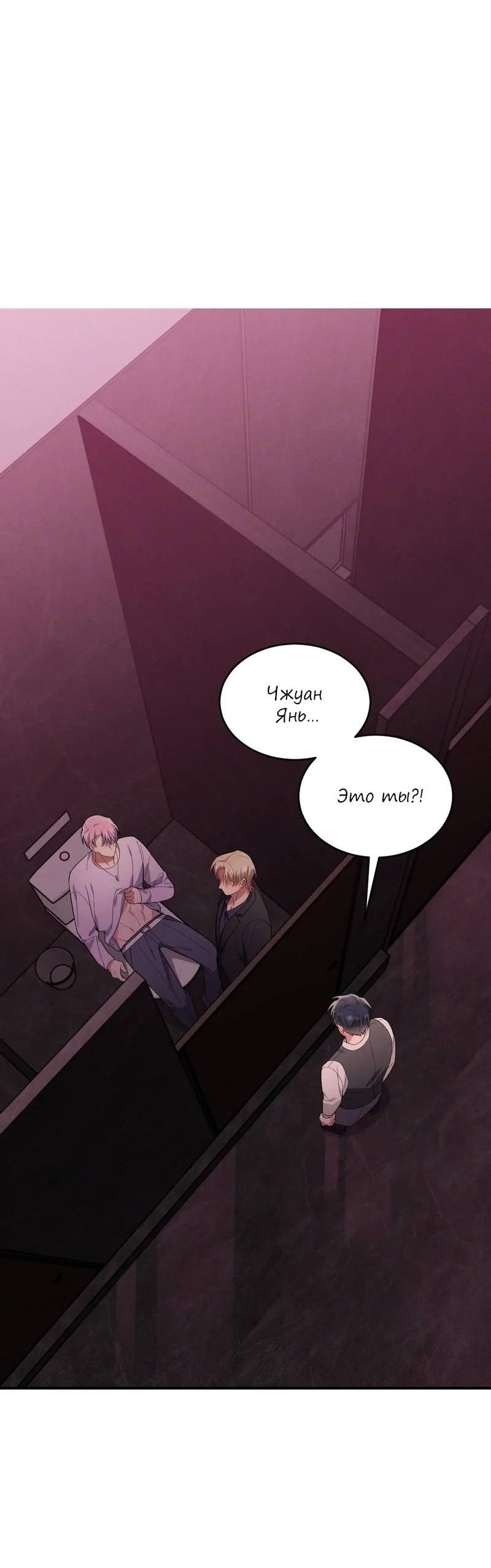 Манга Стратегия воспитания верного пса - Глава 38 Страница 7