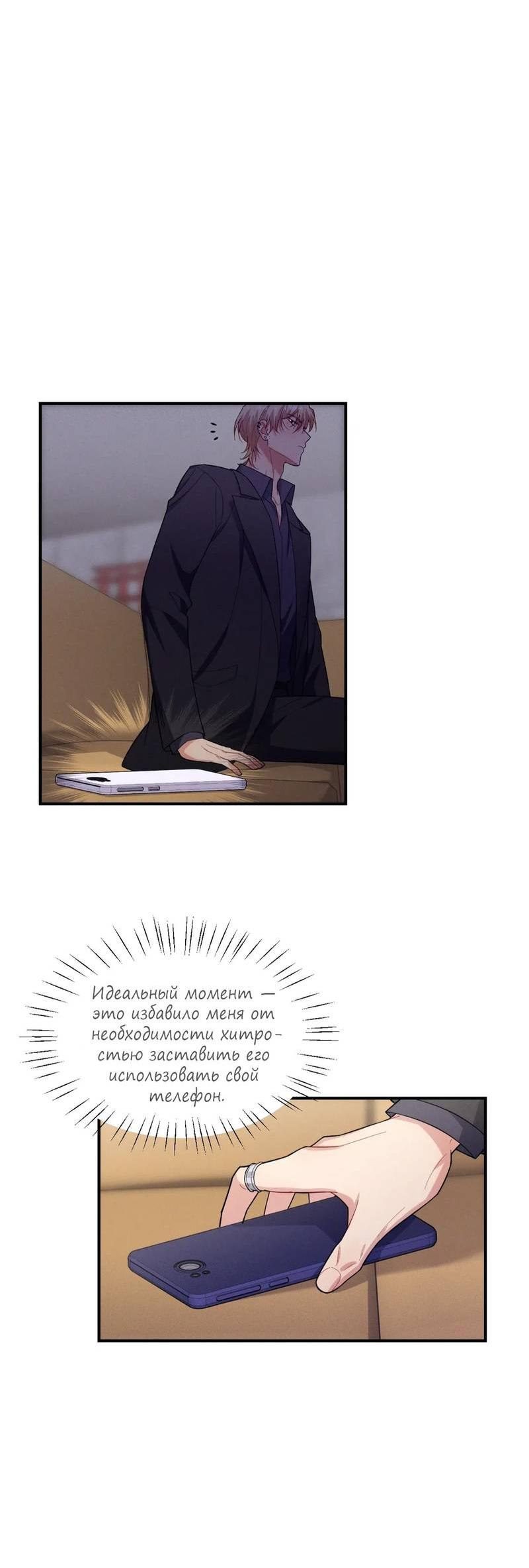Манга Стратегия воспитания верного пса - Глава 38 Страница 39
