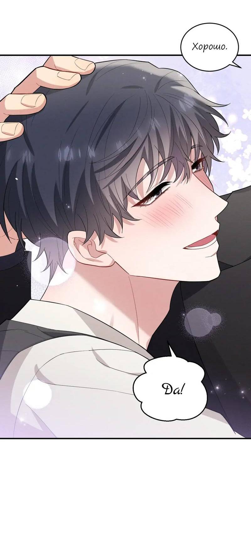 Манга Стратегия воспитания верного пса - Глава 38 Страница 36