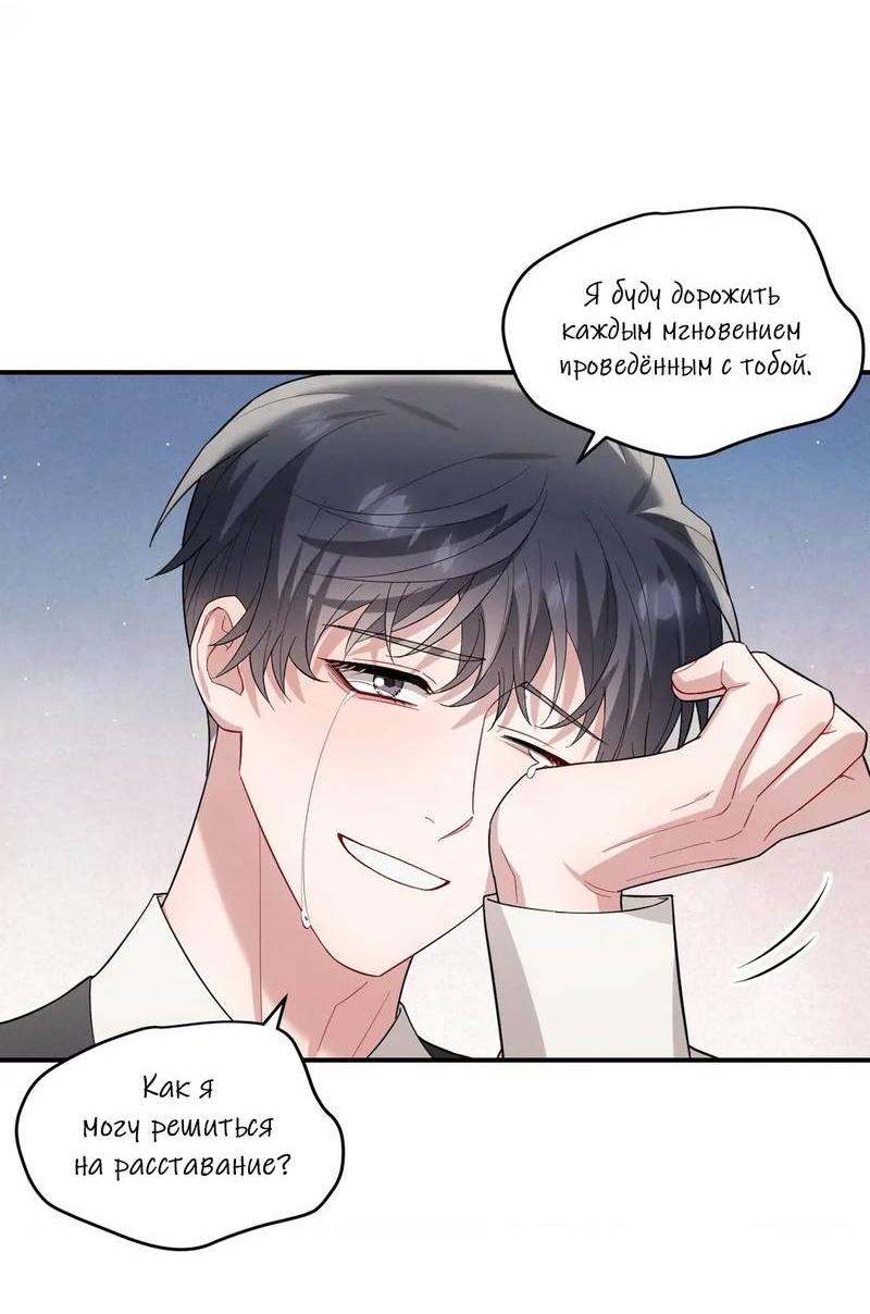Манга Стратегия воспитания верного пса - Глава 38 Страница 27