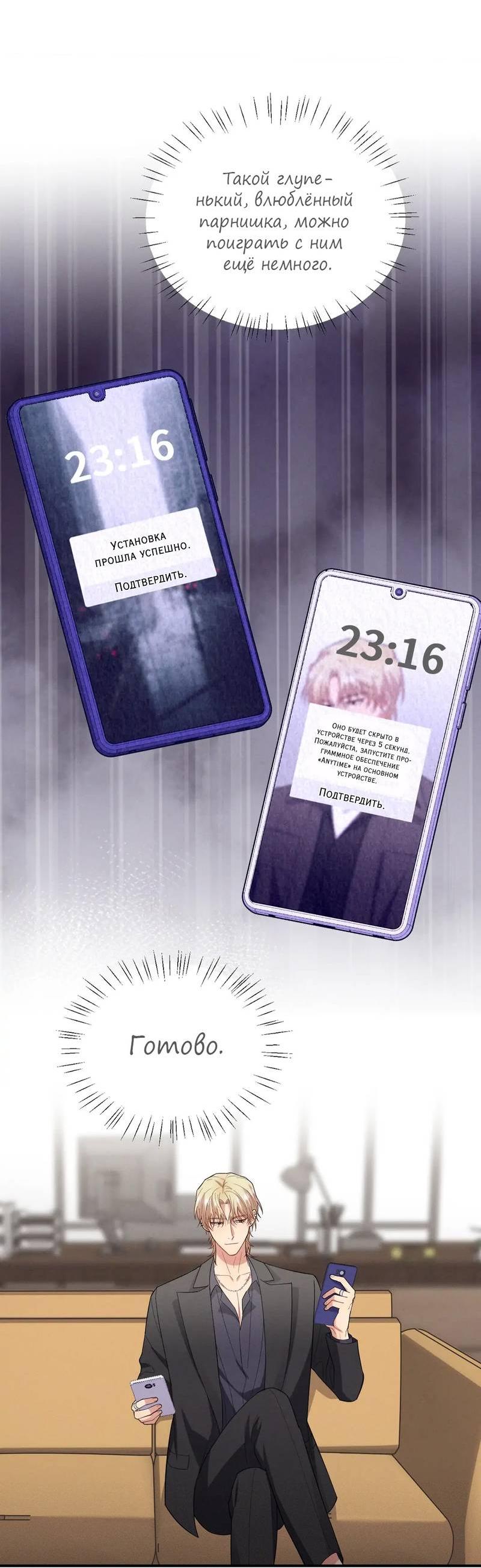 Манга Стратегия воспитания верного пса - Глава 38 Страница 43