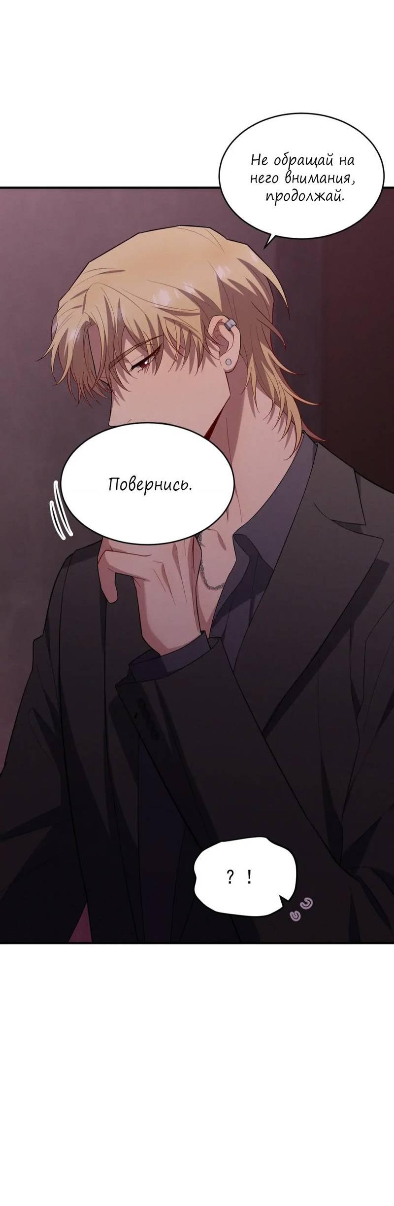 Манга Стратегия воспитания верного пса - Глава 38 Страница 12