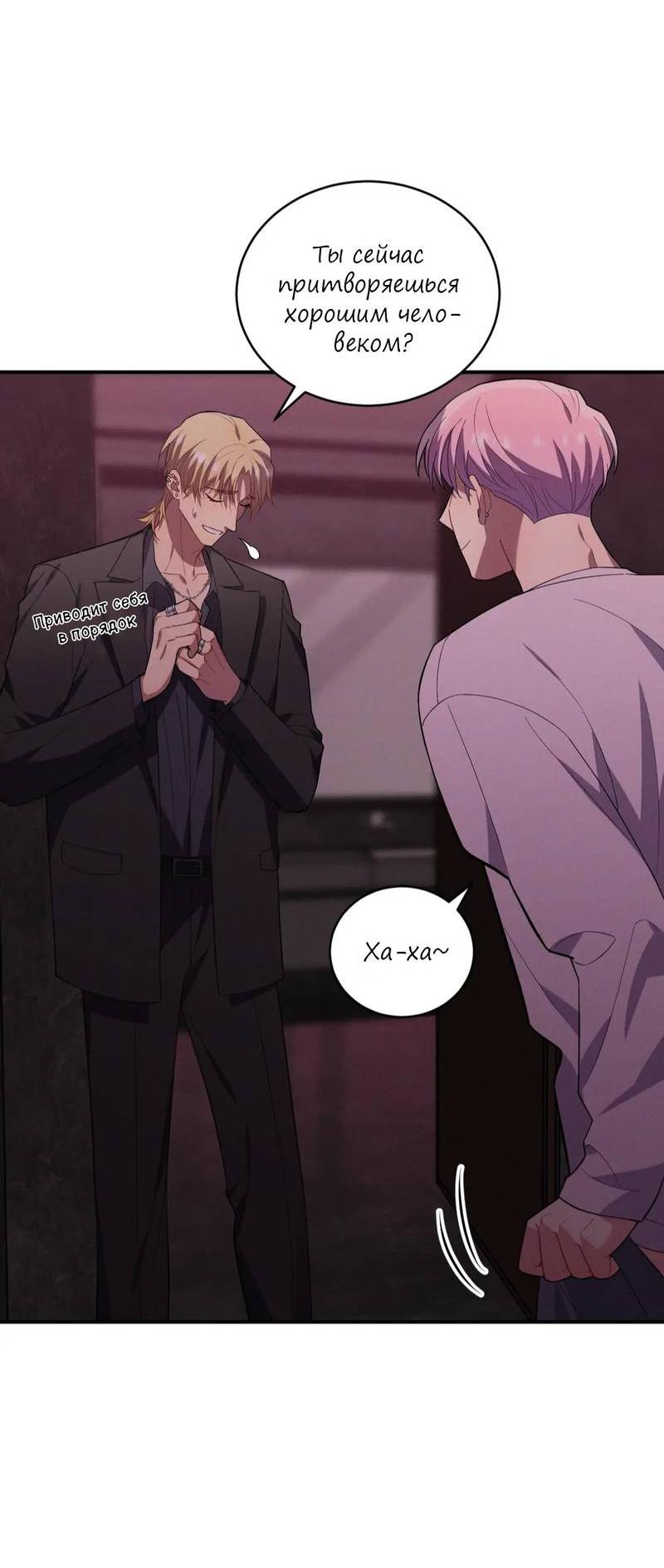 Манга Стратегия воспитания верного пса - Глава 38 Страница 19